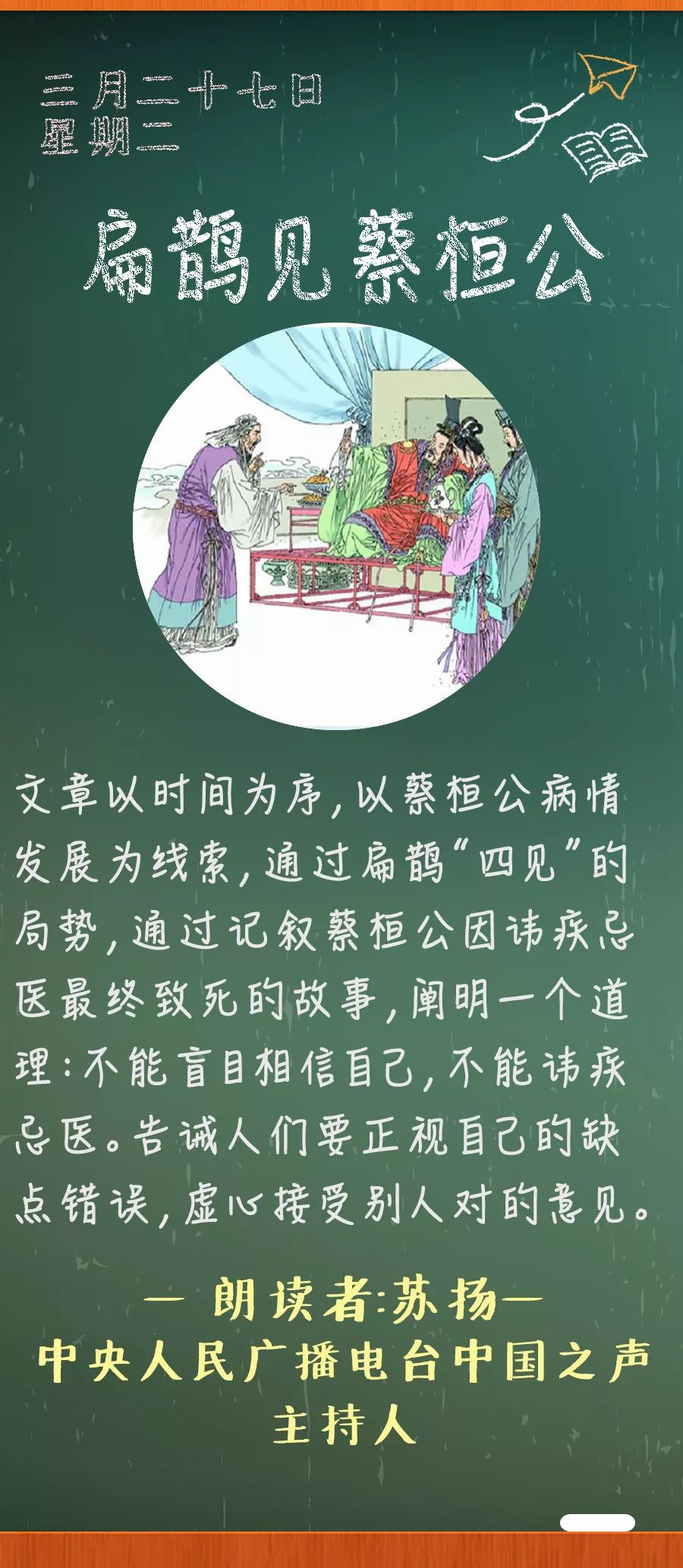 《扁鹊见蔡桓公》丨那些年,我们一起读过的课文