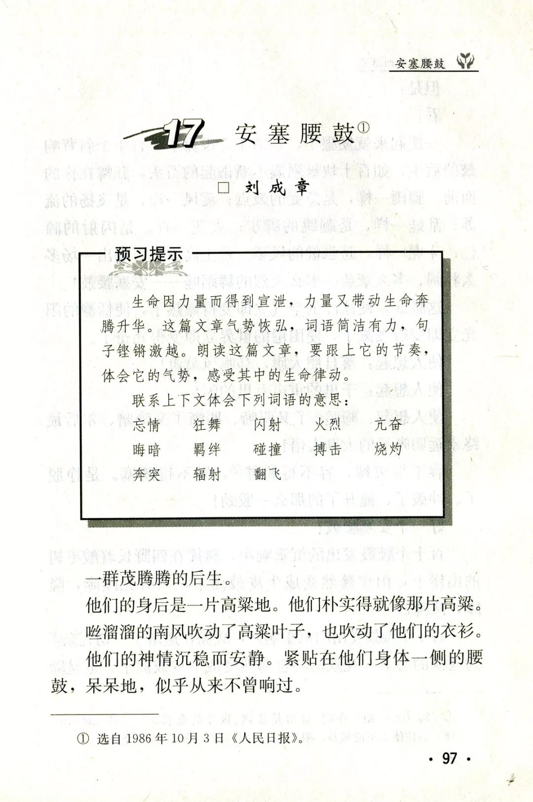 《安塞腰鼓》丨那些年,我们一起读过的课文