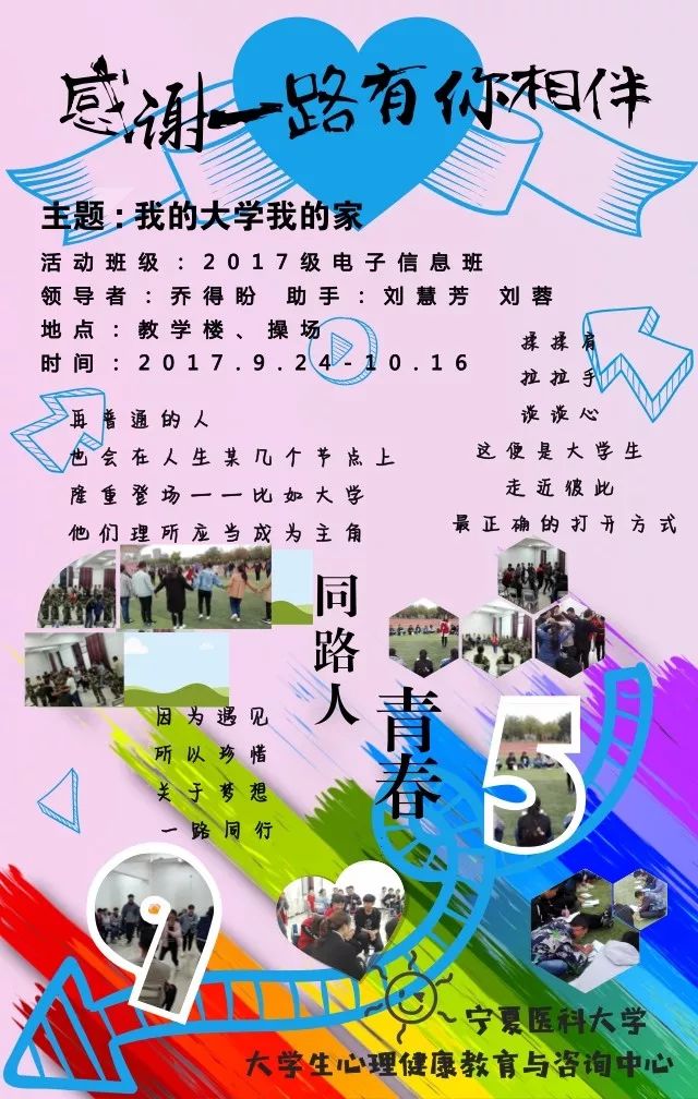 在前段时间大学生心理健康教育与咨询中心新生团体心理辅导顺利结束