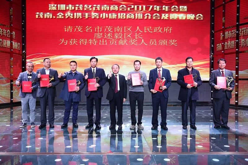 蔡万江执行会长率队参加深圳市茂南商会2017年年会!