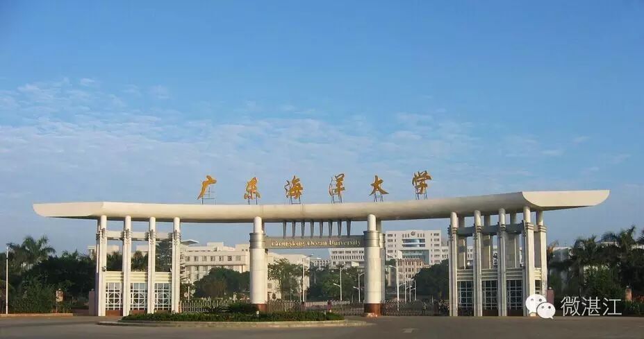 广东海洋大学