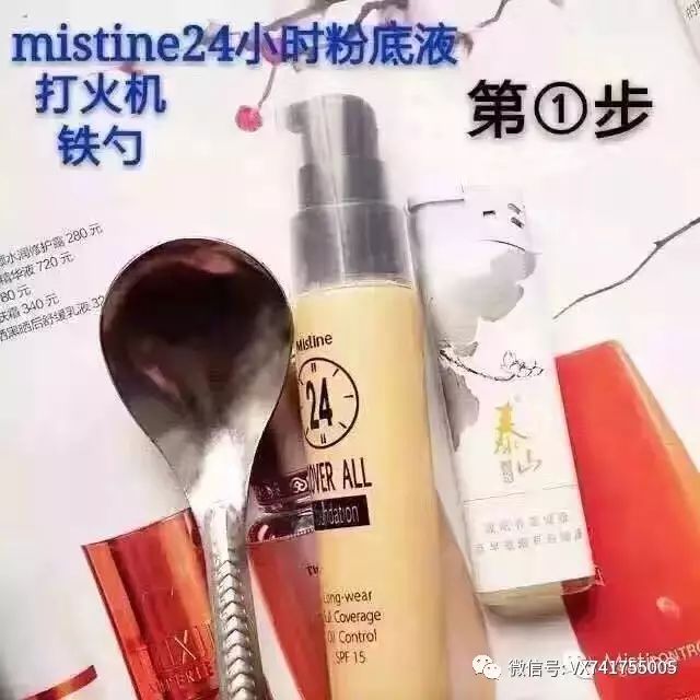 泰国mistine 24小时粉底液火烧实验结果证明