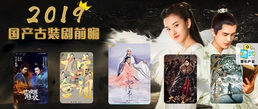 章子怡、汤唯拯救2019古装剧?