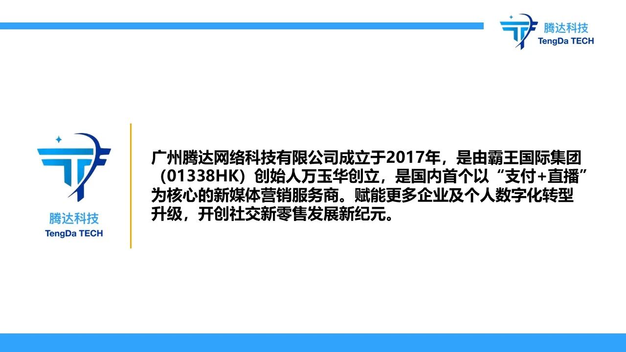 广州腾达网络科技有限公司