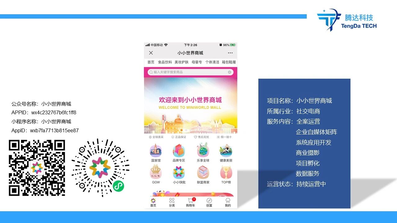 广州腾达网络科技有限公司