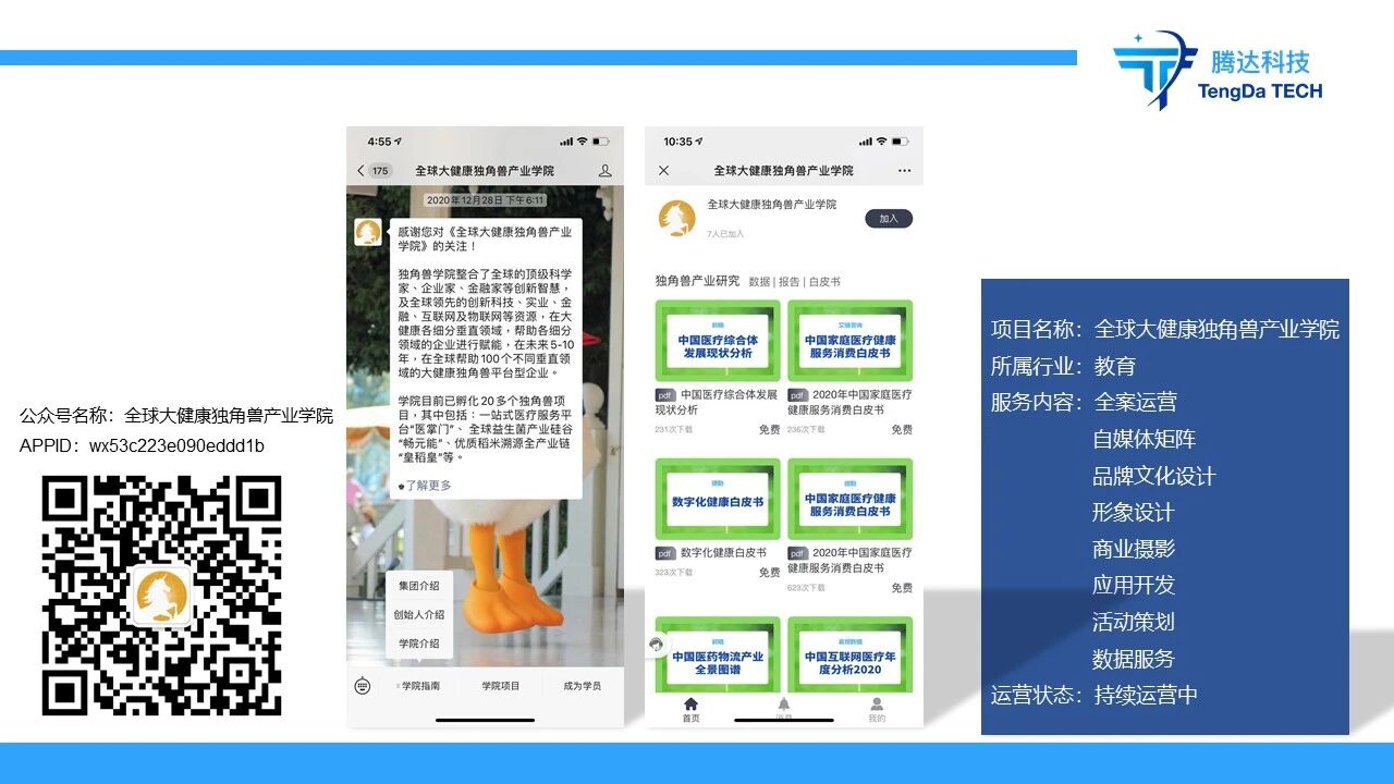 广州腾达网络科技有限公司