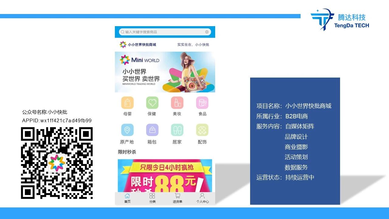 广州腾达网络科技有限公司