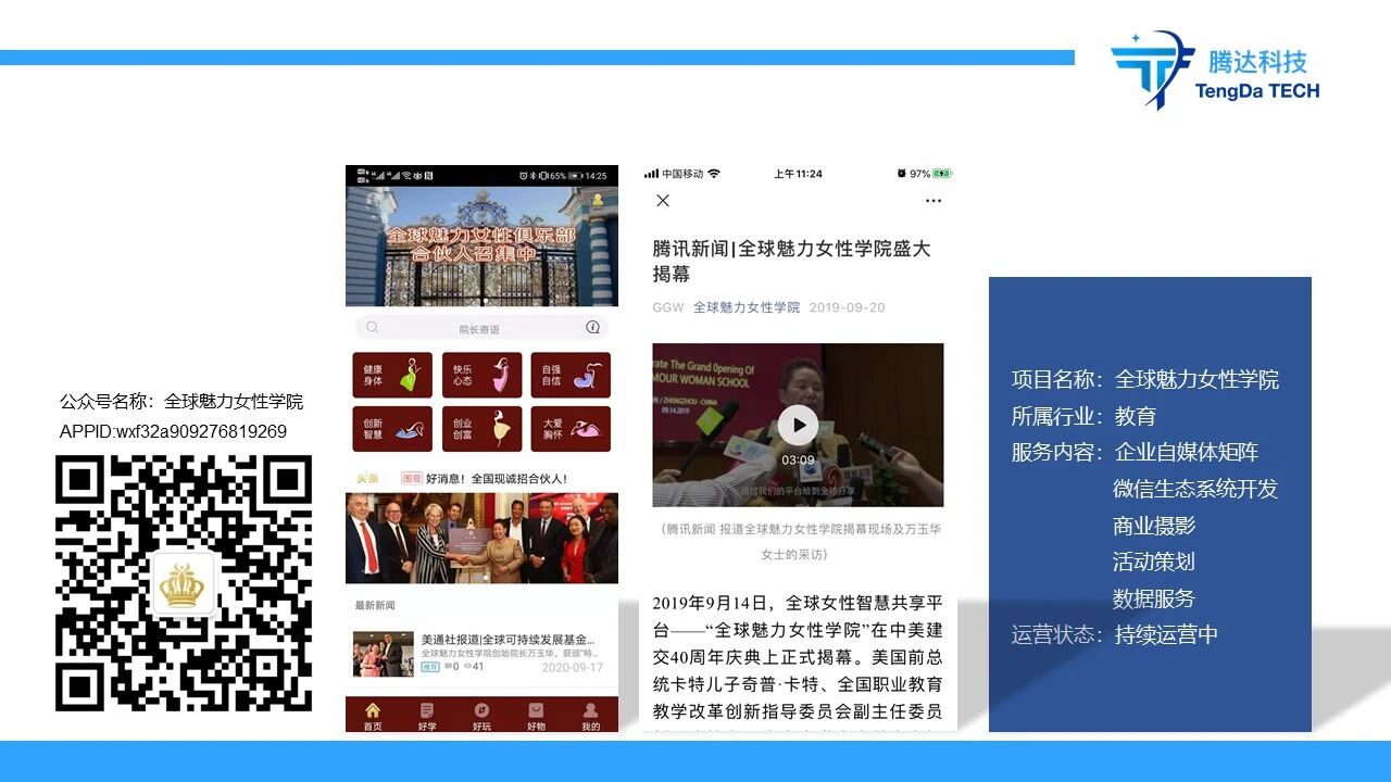 广州腾达网络科技有限公司