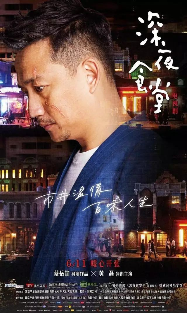 《深夜食堂》预告曝光,请来了半个娱乐圈参演,能否超越原版?