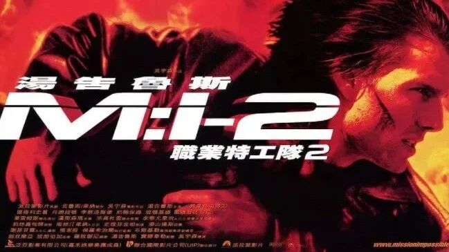 《碟中谍》系列电影，以“不可能的任务”闻名-2