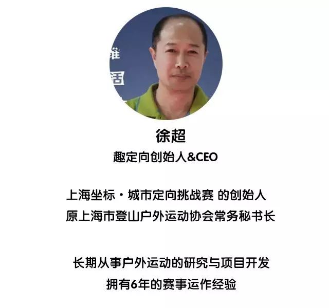 报名|城市定向赛事专家徐超:什么样的定向赛能长期,经常性地办下去