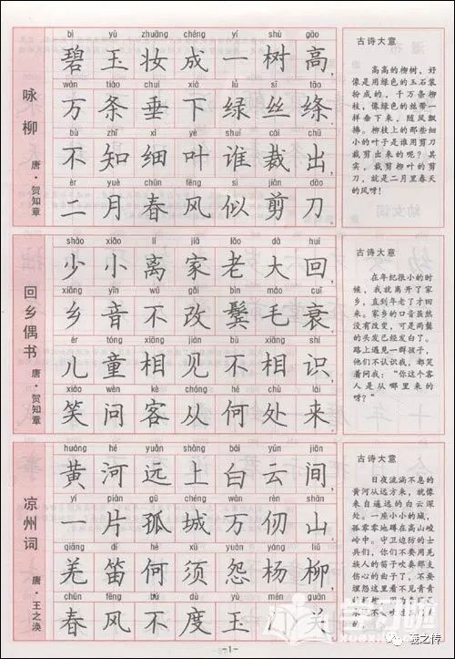 著名的唐诗钢笔书法作品欣赏