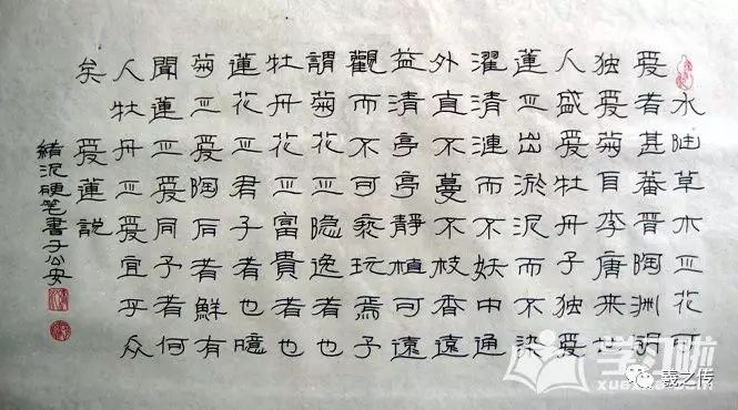 爱莲说硬笔楷书字体书法作品