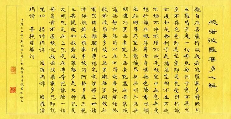 正楷毛笔书法赏析图片2