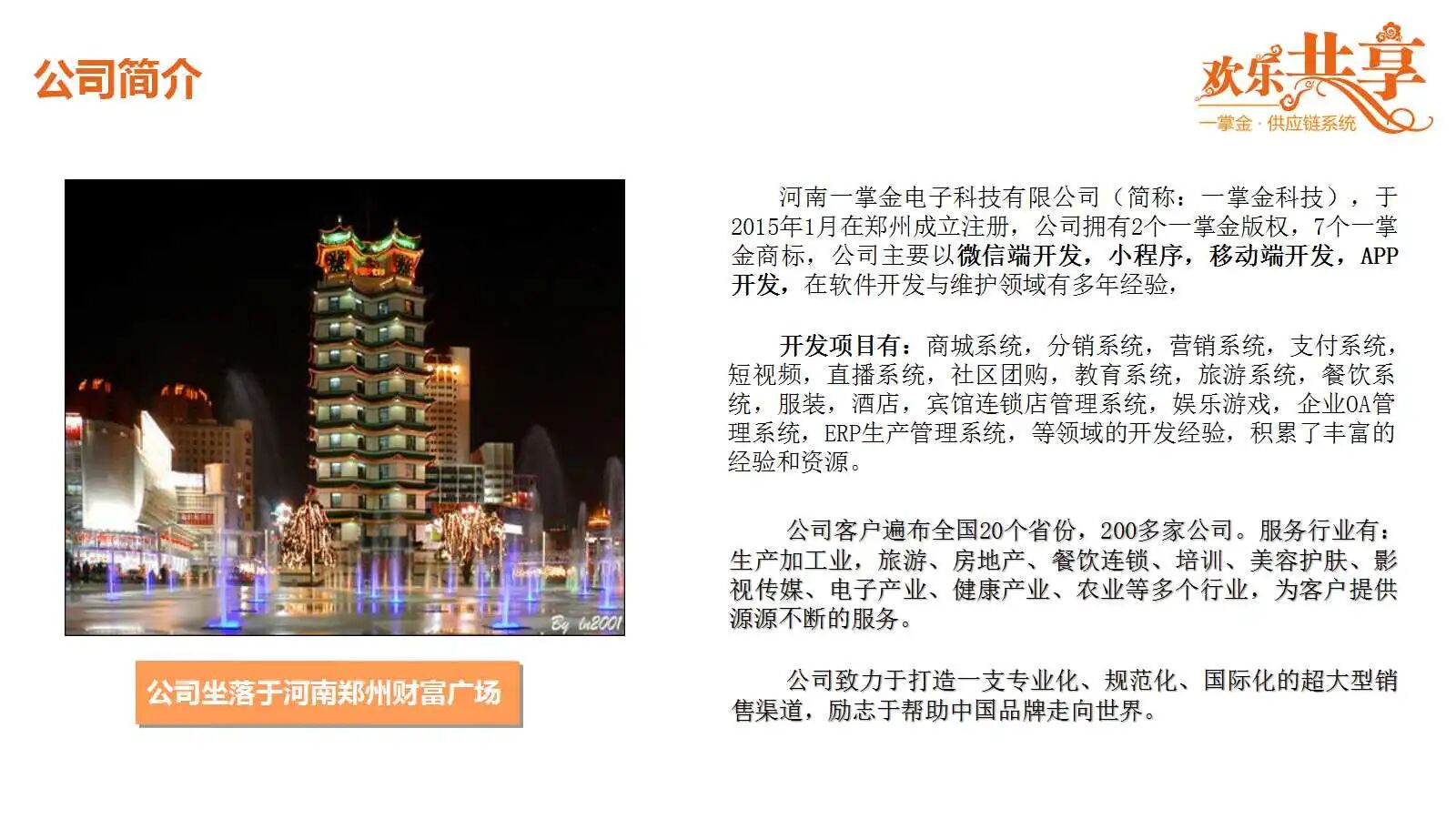 一掌金科技