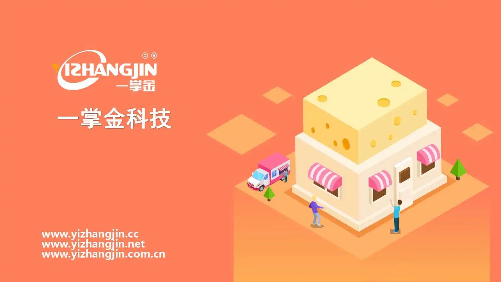 一掌金科技