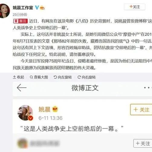 姚晨点评战争遭吐槽 工作室:原文为引用 勿误导