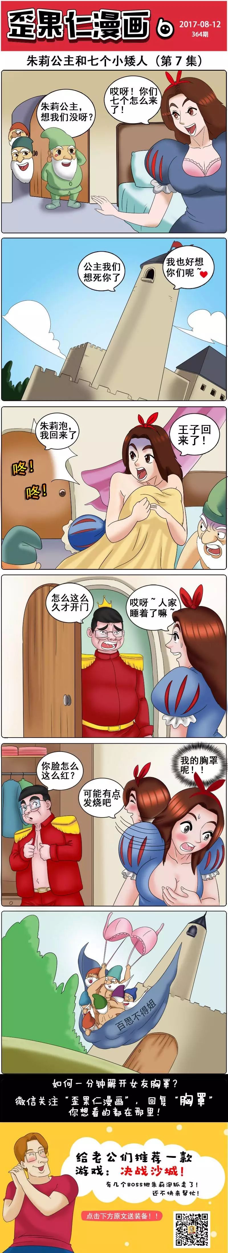 《歪果仁漫画》第364话