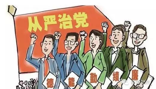 抓住“关键少数”推进全面从严治党