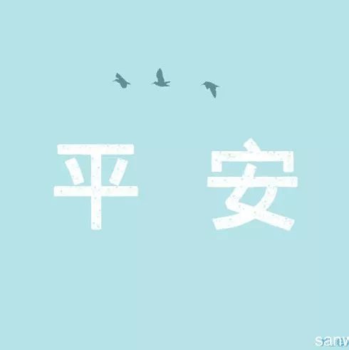 【每周一周】蔡妍、金池等群星《平安最好》