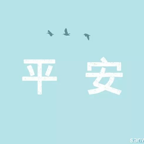 【每周一周】蔡妍、金池等群星《平安最好》