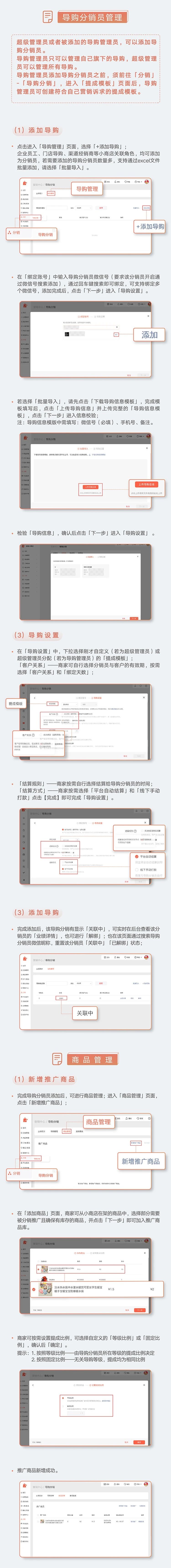 微信视频号导购分销 教程