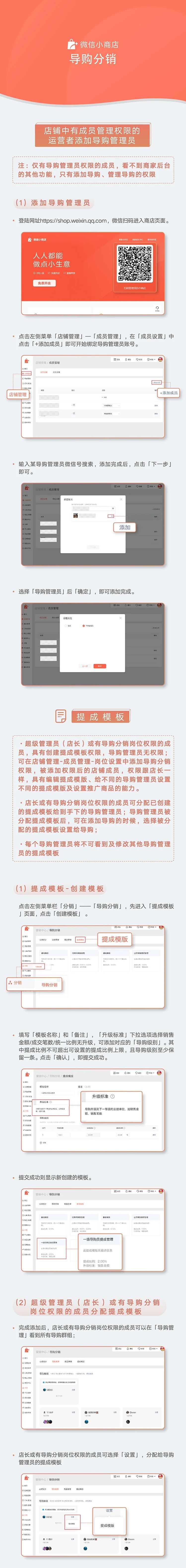 微信视频号导购分销 教程