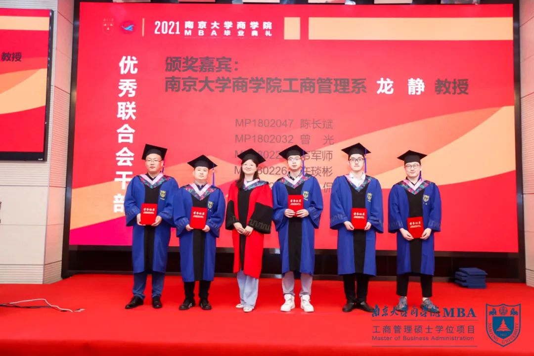 南京大学商学院mba2021届毕业典礼圆满结束