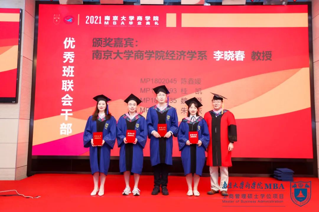 南京大学商学院mba2021届毕业典礼圆满结束