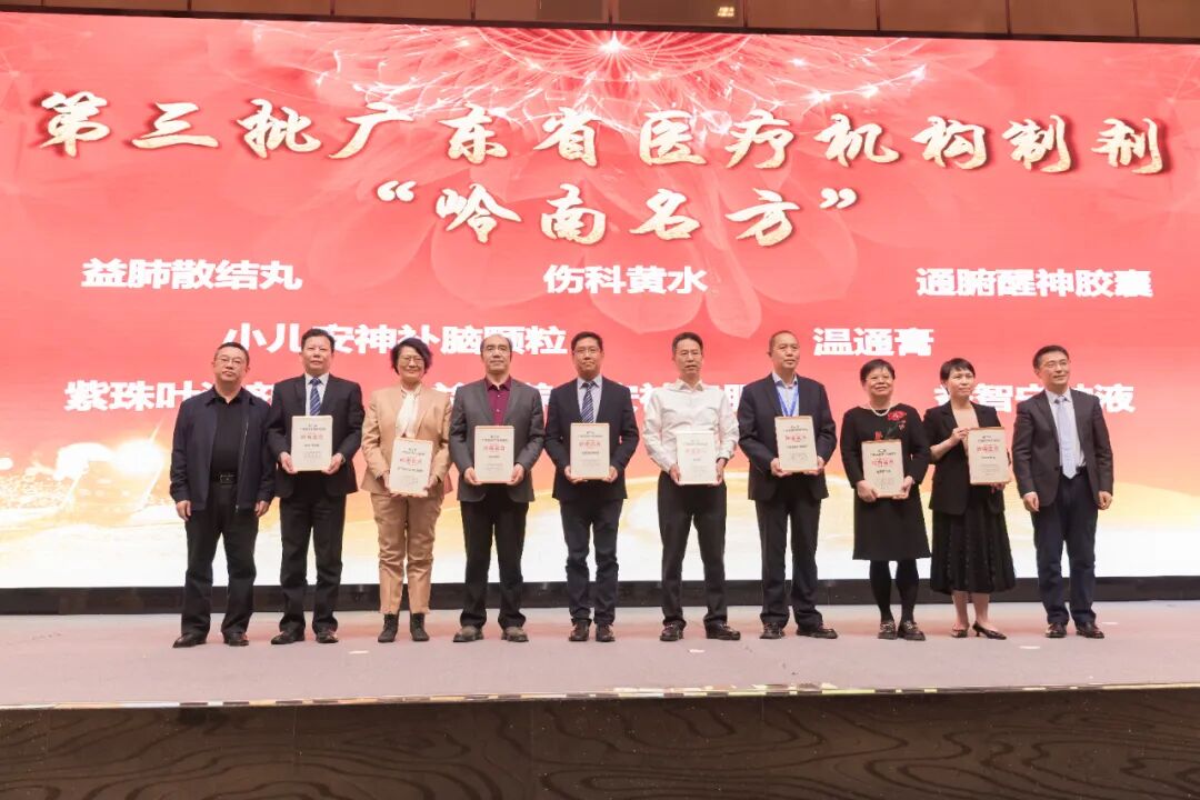 伤科黄水获评“岭南名方”，我院党委书记蒋开平（左四）代表上台领奖。