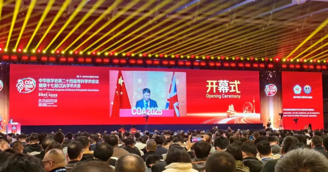 COA学术大会现场