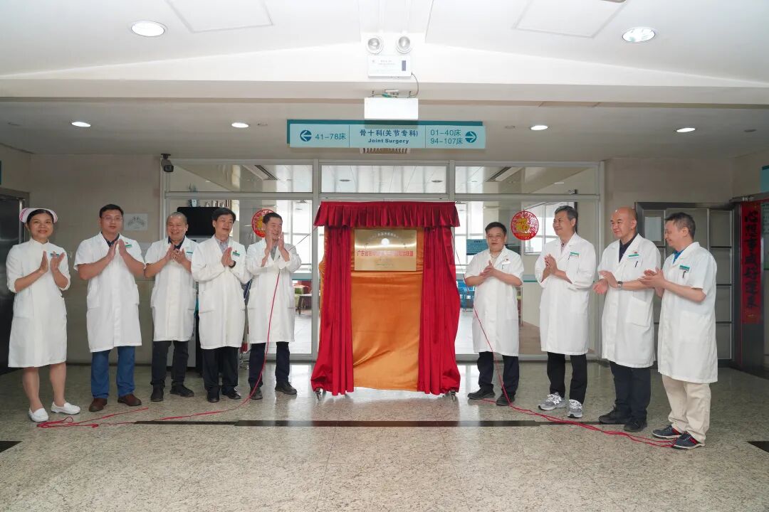 今年6月7日，我院举行了国家骨科医学中心——老年髋部骨折快速救治联盟单位的揭牌仪式