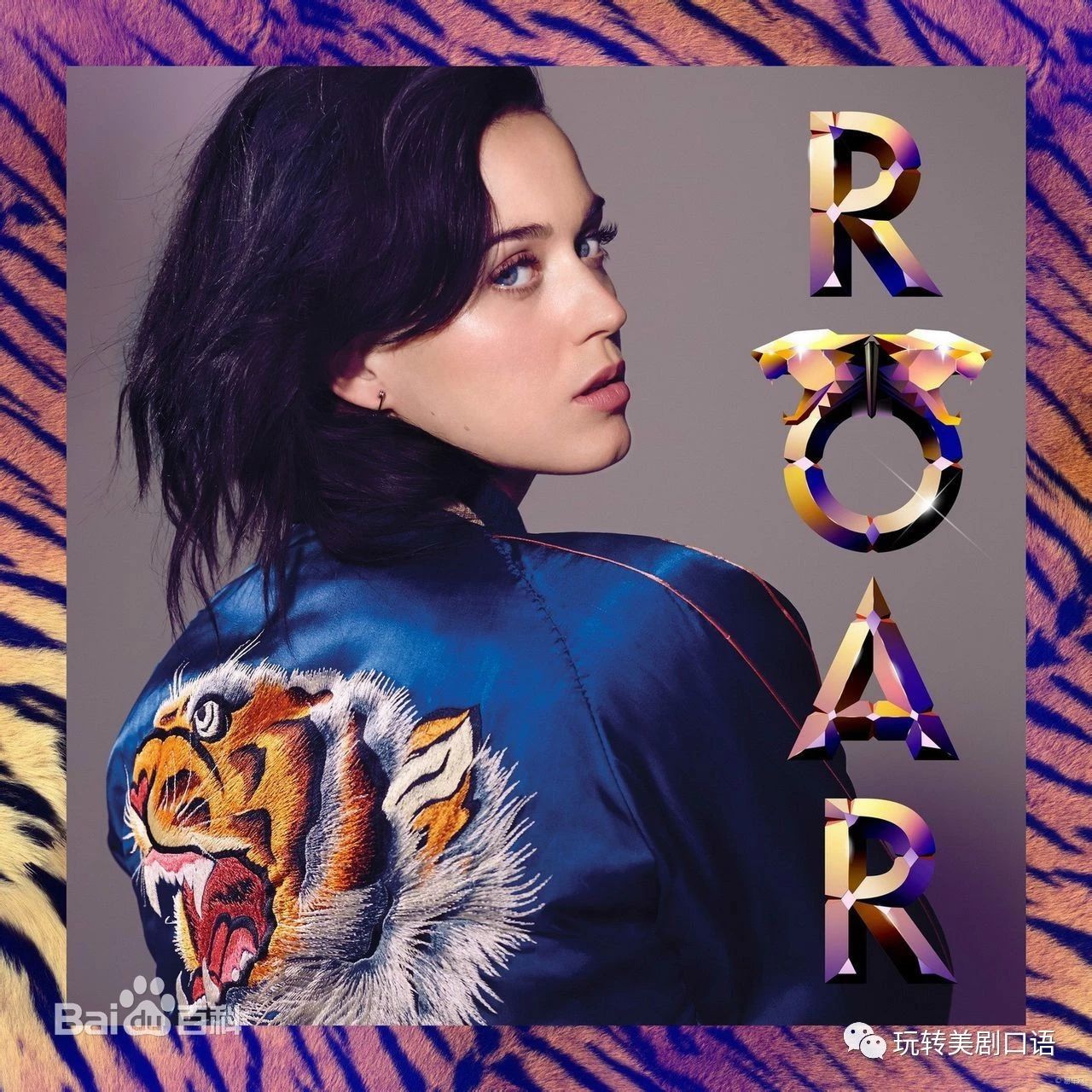 Katy Perry《Roar》(你会听到我的怒吼)