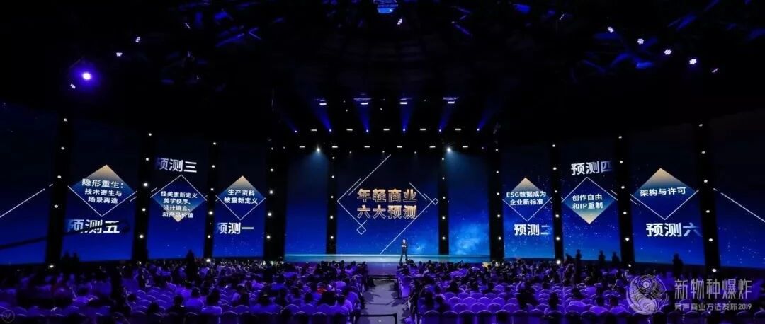 “新物种爆炸-吴声商业方法发布2019”3小时全文实录