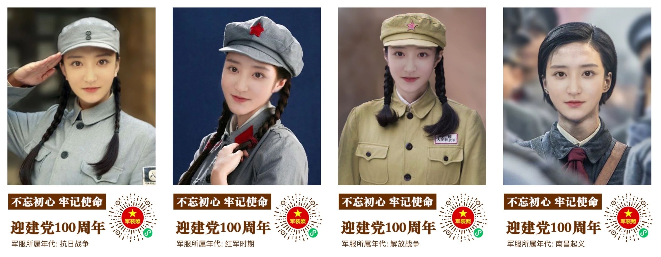 一键生成属于我的军装照. 小程序效果预览