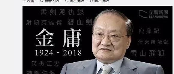 刘德华周迅等众星纷纷悼念金庸 网友:一个时代的结束