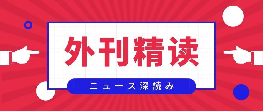 【外刊精读】山下智久 全身剃毛(x)