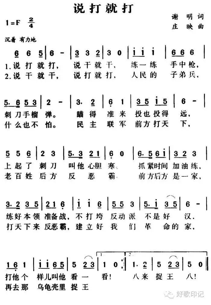 辽沈战役的冲锋号《说打就打》