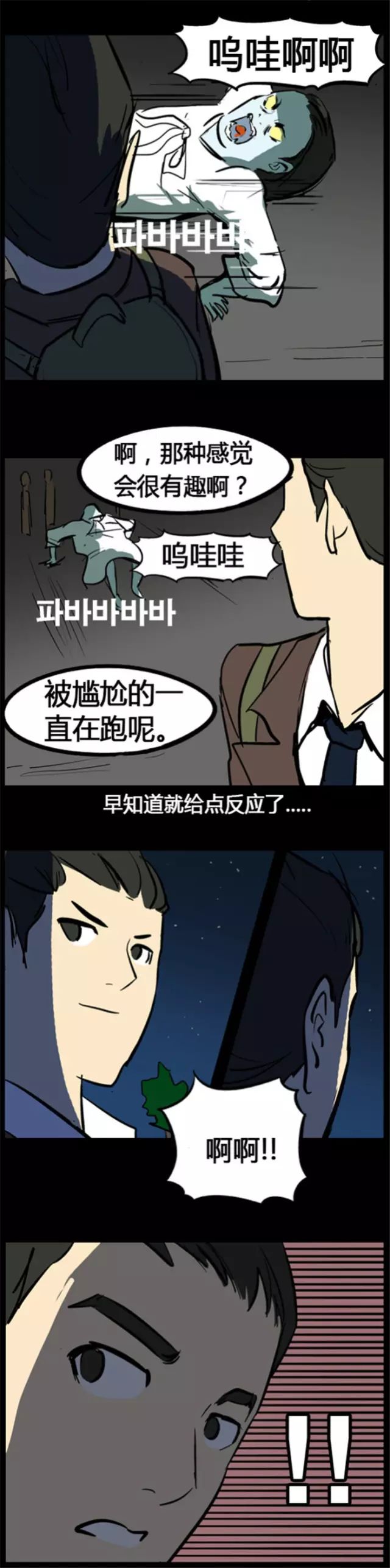 恐怖漫画《见鬼,能看见鬼的少年