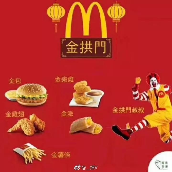 麦当劳改名"金拱门"把段子手都炸出来了 给我来一份那么大那么大小食