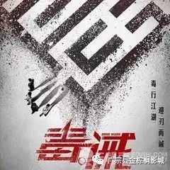 古天乐,刘青云,林家栋新作定档《毒.诫》正式宣布5月12日上映!!!