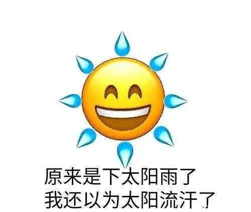 汗颜表情包阴阳怪气第一名