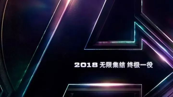 2018年上映的超级大片,帮你找齐了!