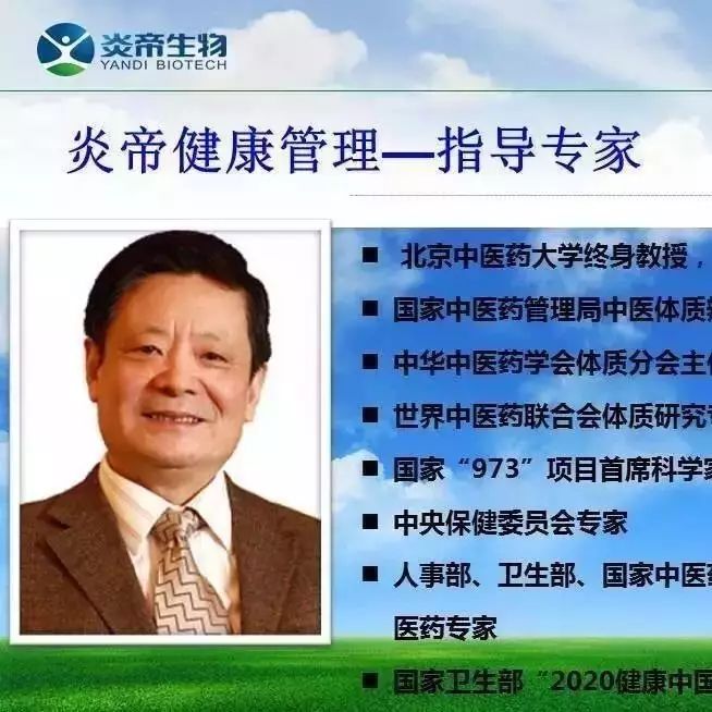 王琦《中医体质分类判定标准》&炎帝健康管理中心​​​​