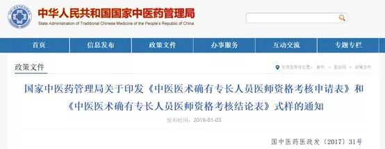 专长可以填什么 最新消息！中医专长考核可以填申请表了，想报名赶紧下载