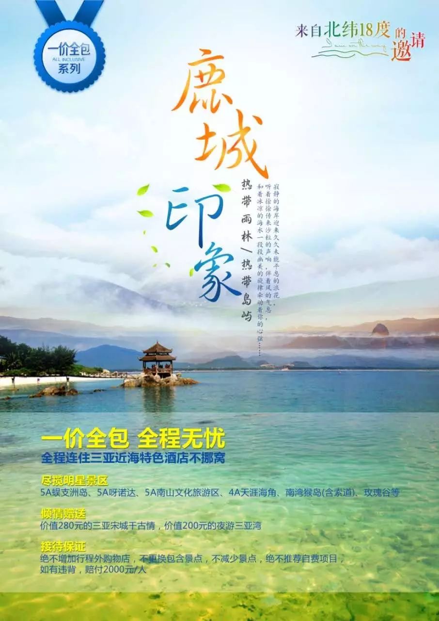 2月3日-8日【一价全含】5000元人起-鹿城印象五日游