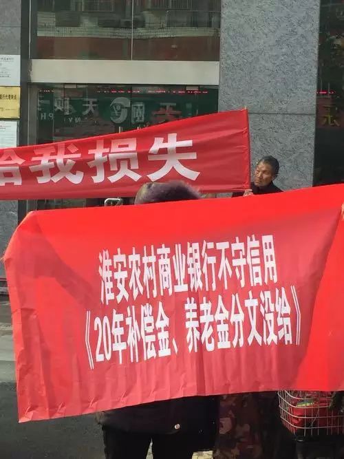 银行变"老赖"?淮安市农商行门口多名老年人拉横幅!