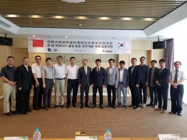 “中韩大数据质量标准研究开发学术交流会”在上海产研院顺利召开