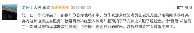 他的演技完爆当红明星