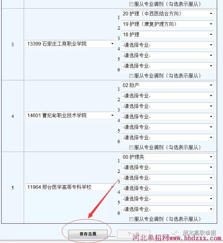 2018年河北省高职单招志愿填报流程图,14日17时结束,抓紧时间!